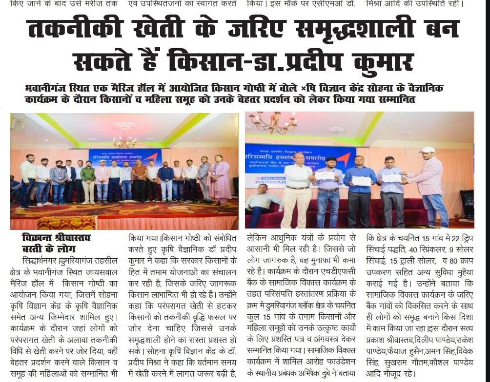 तकनीकी खेती के जरिए समृद्धशाली बन सकते हैं किसान - डॉ. प्रदीप कुमार